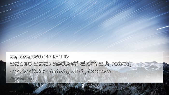 ನ್ಯಾಯಸ್ಥಾಪಕರು 14:7 KANIRV 4K Wallpaper - ಅನಂತರ ಅವನು ಊರೊಳಗೆ - 4K Wallpaper Bible Verse