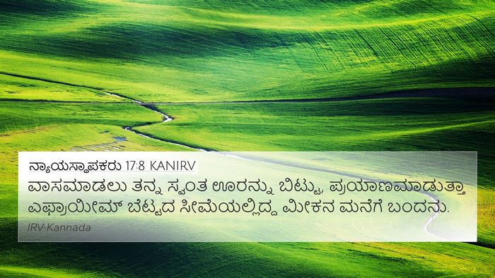 ನ್ಯಾಯಸ್ಥಾಪಕರು 17:8 KANIRV Bible Verse Image