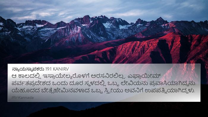 ನ್ಯಾಯಸ್ಥಾಪಕರು 19:1 KANIRV Bible Verse Image