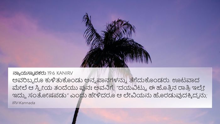 ನ್ಯಾಯಸ್ಥಾಪಕರು 19:6 KANIRV Bible Verse Image