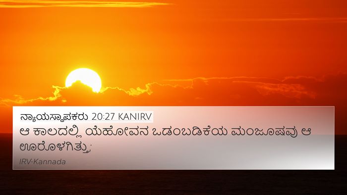 ನ್ಯಾಯಸ್ಥಾಪಕರು 20:27 KANIRV Bible Verse Image