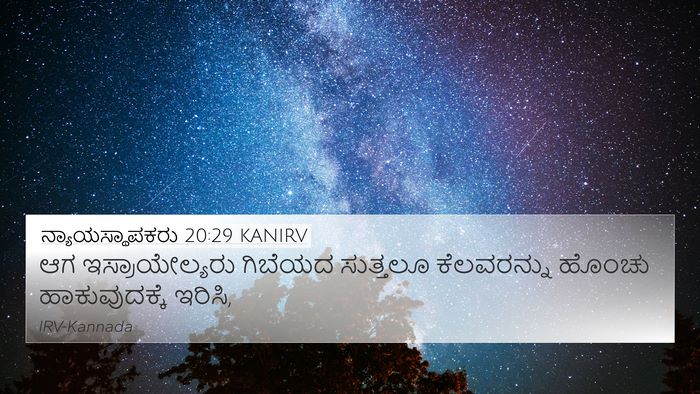ನ್ಯಾಯಸ್ಥಾಪಕರು 20:29 KANIRV Bible Verse Image
