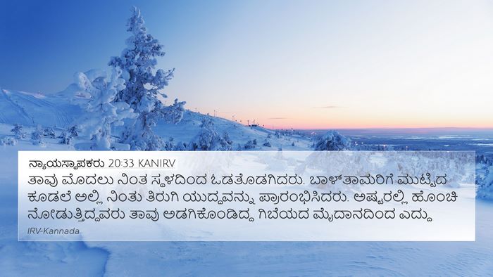 ನ್ಯಾಯಸ್ಥಾಪಕರು 20:33 KANIRV Bible Verse Image