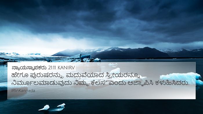 ನ್ಯಾಯಸ್ಥಾಪಕರು 21:11 KANIRV Bible Verse Image