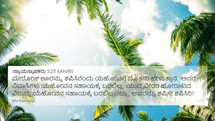 ನ್ಯಾಯಸ್ಥಾಪಕರು 5:23 KANIRV Bible Verse Image