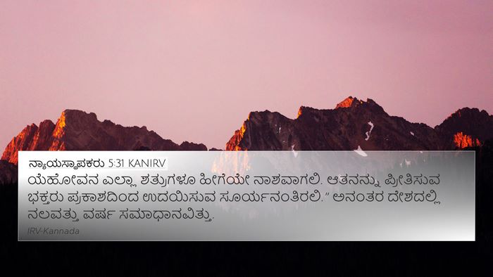ನ್ಯಾಯಸ್ಥಾಪಕರು 5:31 KANIRV Bible Verse Image