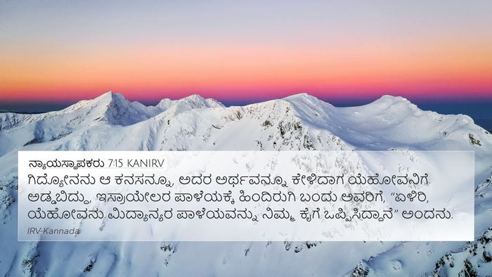ನ್ಯಾಯಸ್ಥಾಪಕರು 7:15 KANIRV Bible Verse Image