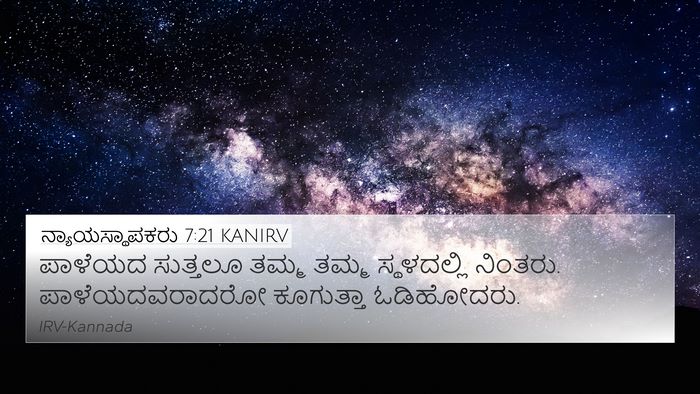 ನ್ಯಾಯಸ್ಥಾಪಕರು 7:21 KANIRV Bible Verse Image