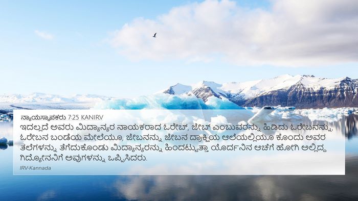 ನ್ಯಾಯಸ್ಥಾಪಕರು 7:25 KANIRV Bible Verse Image