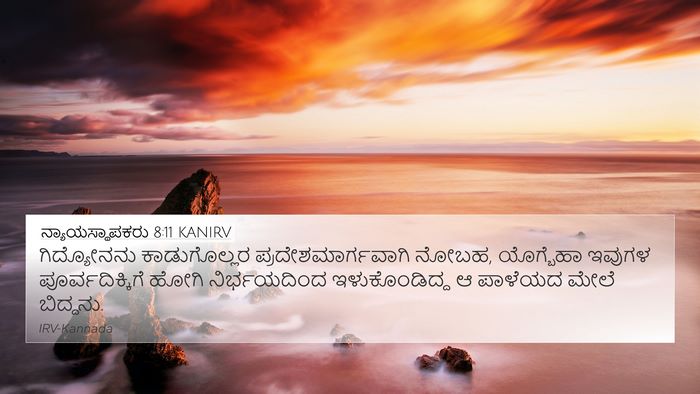 ನ್ಯಾಯಸ್ಥಾಪಕರು 8:11 KANIRV 4K Wallpaper - ಗಿದ್ಯೋನನು - 4K Wallpaper Bible Verse