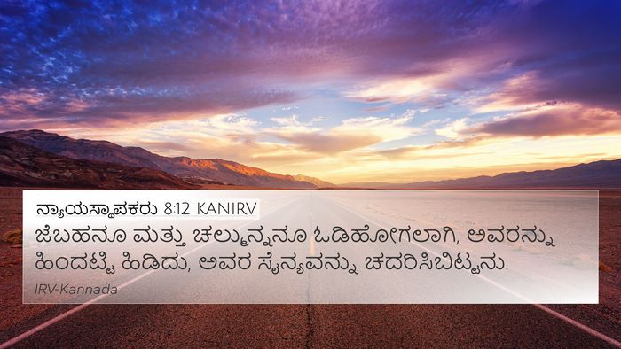 ನ್ಯಾಯಸ್ಥಾಪಕರು 8:12 KANIRV 4K Wallpaper - ಜೆಬಹನೂ ಮತ್ತು - 4K Wallpaper Bible Verse