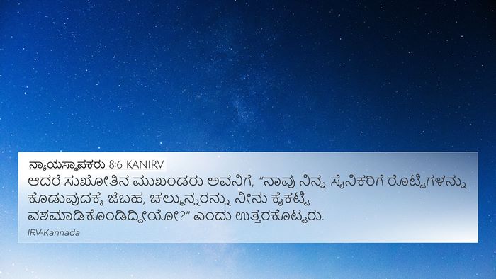 ನ್ಯಾಯಸ್ಥಾಪಕರು 8:6 KANIRV Bible Verse Image