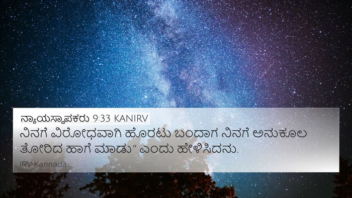 ನ್ಯಾಯಸ್ಥಾಪಕರು 9:33 KANIRV Bible Verse Image