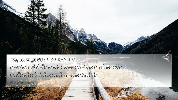 ನ್ಯಾಯಸ್ಥಾಪಕರು 9:39 KANIRV 4K Wallpaper - ಗಾಳನು ಶೆಕೆಮಿನವರ - 4K Wallpaper Bible Verse