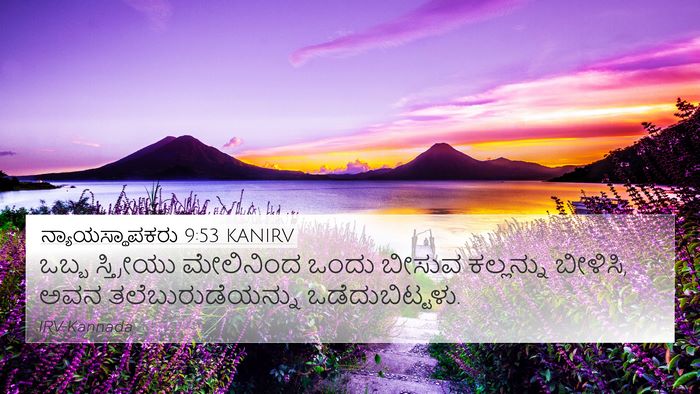 ನ್ಯಾಯಸ್ಥಾಪಕರು 9:53 KANIRV Bible Verse Image