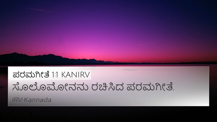 ಪರಮಗೀತೆ 1:1 KANIRV Bible Verse Image