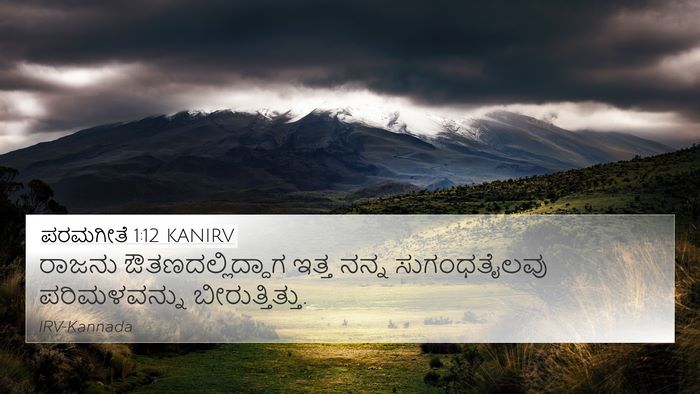 ಪರಮಗೀತೆ 1:12 KANIRV Bible Verse Image