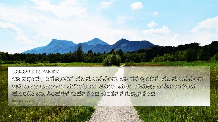 ಪರಮಗೀತೆ 4:8 KANIRV Bible Verse Image