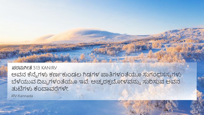 ಪರಮಗೀತೆ 5:13 KANIRV Bible Verse Image