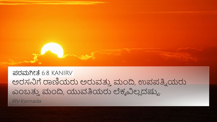 ಪರಮಗೀತೆ 6:8 KANIRV Bible Verse Image