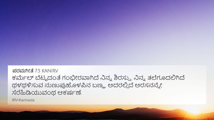 ಪರಮಗೀತೆ 7:5 KANIRV Bible Verse Image