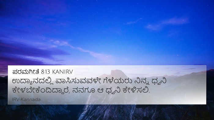 ಪರಮಗೀತೆ 8:13 KANIRV Bible Verse Image
