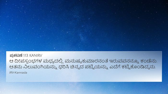 ಪ್ರಕಟಣೆ 1:13 KANIRV Bible Verse Image