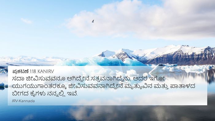 ಪ್ರಕಟಣೆ 1:18 KANIRV Bible Verse Image