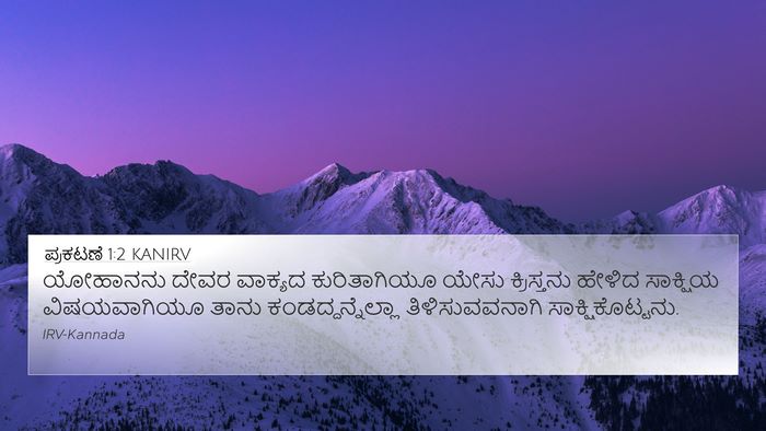 ಪ್ರಕಟಣೆ 1:2 KANIRV 4K Wallpaper - ಯೋಹಾನನು ದೇವರ - 4K Wallpaper Bible Verse