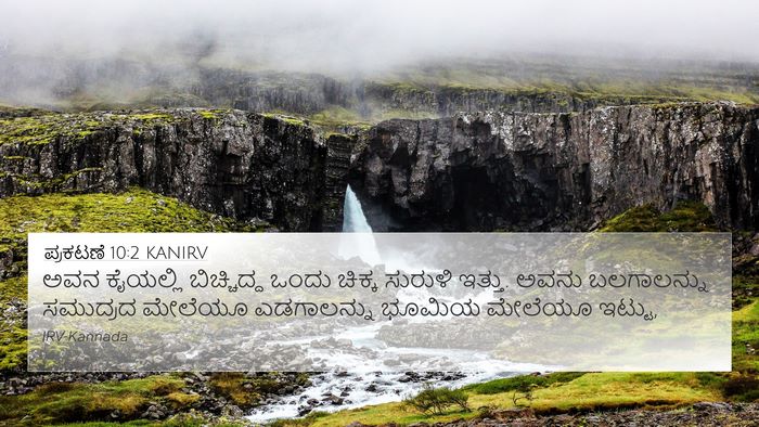 ಪ್ರಕಟಣೆ 10:2 KANIRV Bible Verse Image