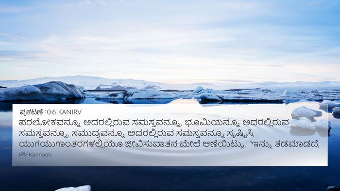 ಪ್ರಕಟಣೆ 10:6 KANIRV Bible Verse Image