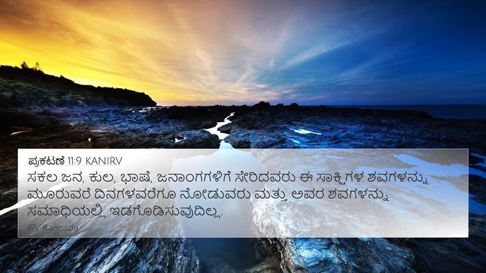 ಪ್ರಕಟಣೆ 11:9 KANIRV Bible Verse Image