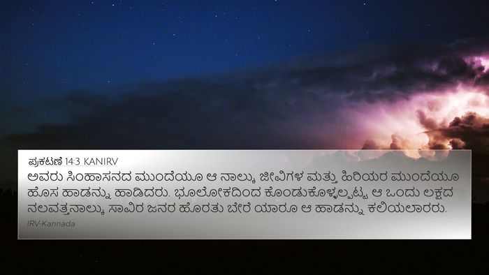 ಪ್ರಕಟಣೆ 14:3 KANIRV Bible Verse Image