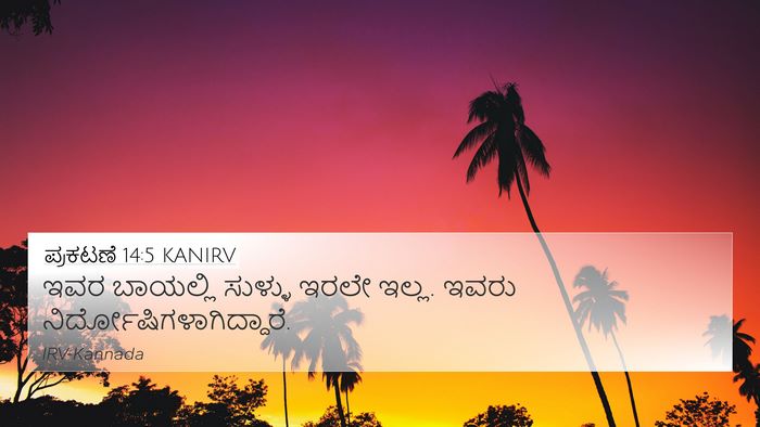 ಪ್ರಕಟಣೆ 14:5 KANIRV Bible Verse Image