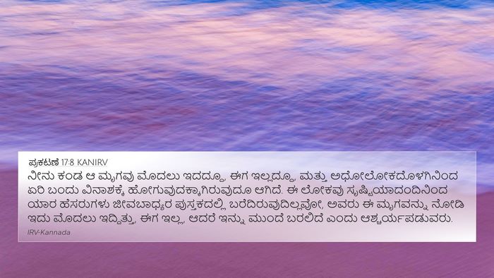 ಪ್ರಕಟಣೆ 17:8 KANIRV Bible Verse Image