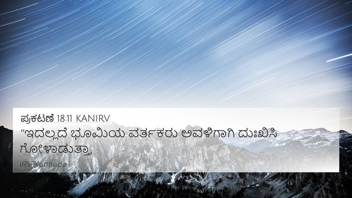 ಪ್ರಕಟಣೆ 18:11 KANIRV Bible Verse Image