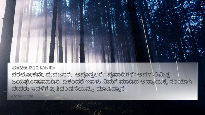 ಪ್ರಕಟಣೆ 18:20 KANIRV Bible Verse Image