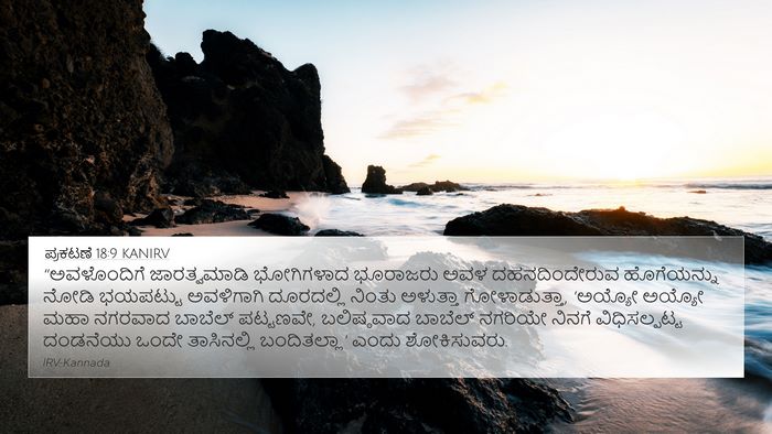 ಪ್ರಕಟಣೆ 18:9 KANIRV Bible Verse Image
