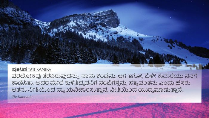 ಪ್ರಕಟಣೆ 19:11 KANIRV Bible Verse Image