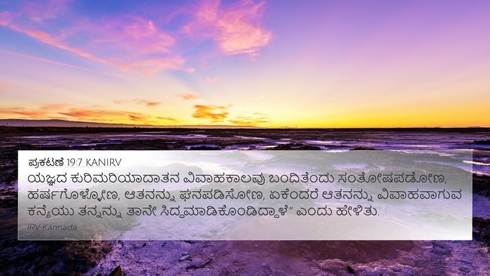 ಪ್ರಕಟಣೆ 19:7 KANIRV Bible Verse Image
