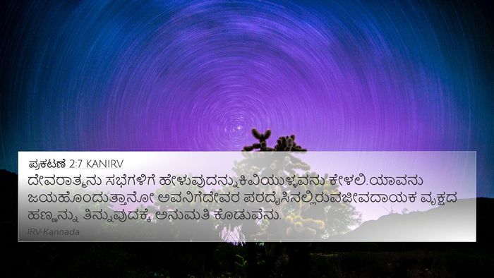 ಪ್ರಕಟಣೆ 2:7 KANIRV Bible Verse Image