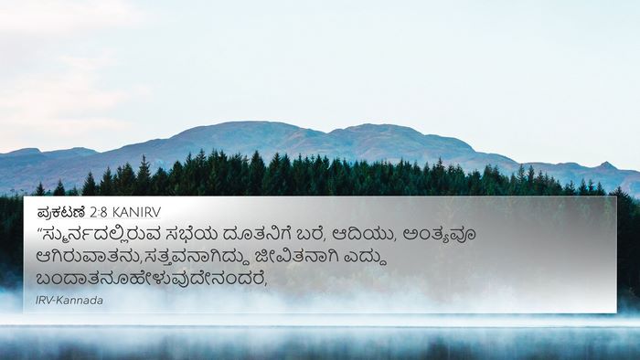 ಪ್ರಕಟಣೆ 2:8 KANIRV Bible Verse Image