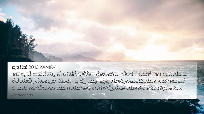ಪ್ರಕಟಣೆ 20:10 KANIRV Bible Verse Image