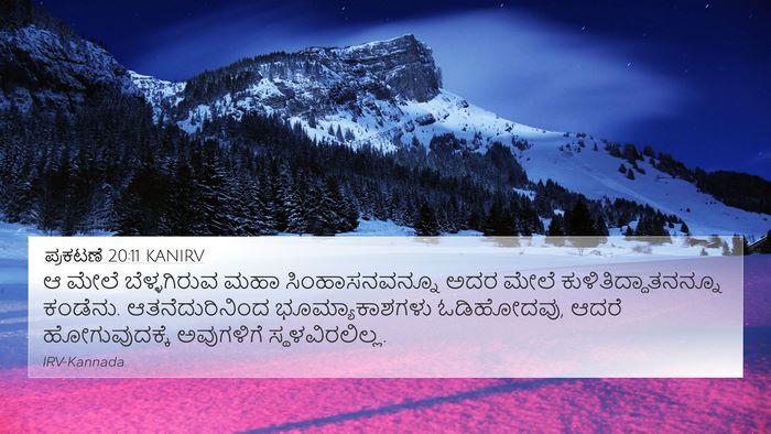 ಪ್ರಕಟಣೆ 20:11 KANIRV Bible Verse Image