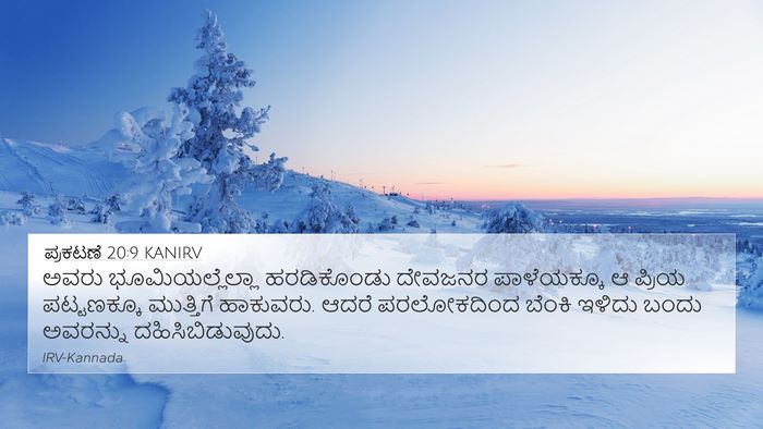ಪ್ರಕಟಣೆ 20:9 KANIRV Bible Verse Image