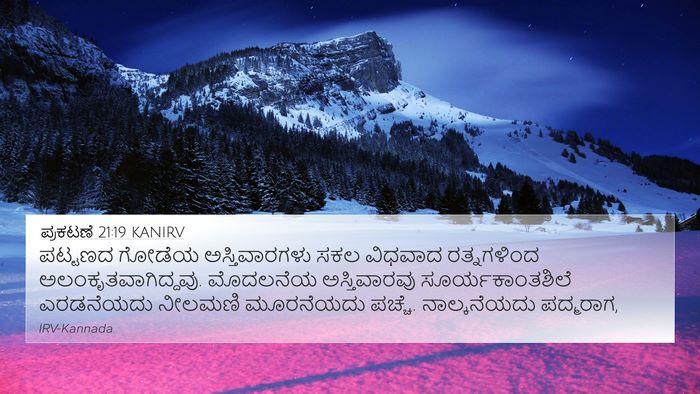 ಪ್ರಕಟಣೆ 21:19 KANIRV Bible Verse Image
