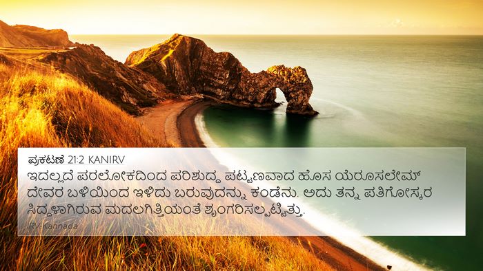 ಪ್ರಕಟಣೆ 21:2 KANIRV Bible Verse Image
