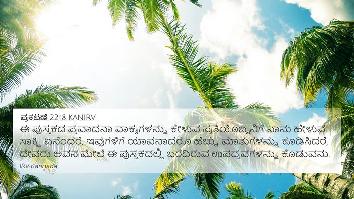 ಪ್ರಕಟಣೆ 22:18 KANIRV Bible Verse Image