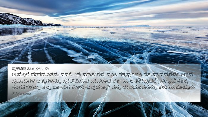 ಪ್ರಕಟಣೆ 22:6 KANIRV Bible Verse Image