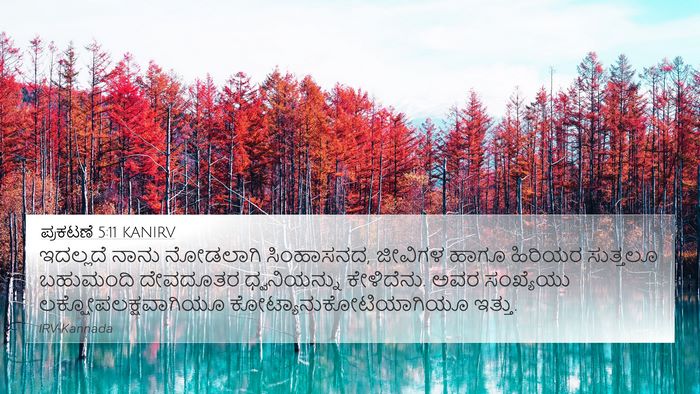 ಪ್ರಕಟಣೆ 5:11 KANIRV Bible Verse Image